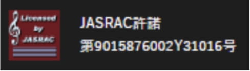 JASRAC許諾